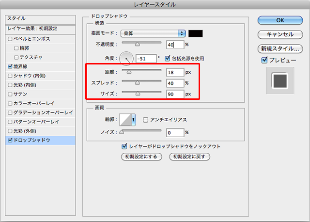 ドロップシャドウ設定値