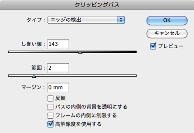 ［クリッピングパス］ダイアログ
