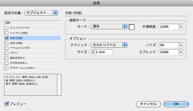 ［光彩（外側）］の設定