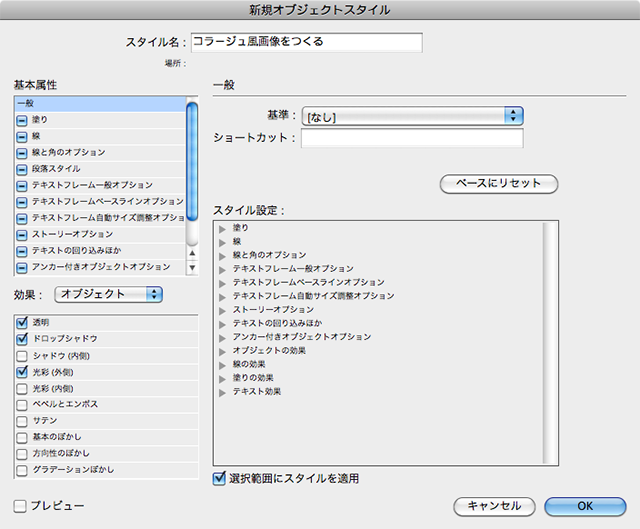 オブジェクトスタイル設定