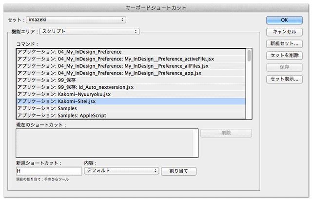 ショートカットを設定