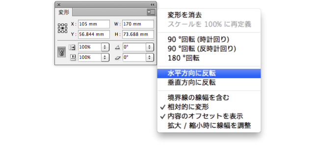 ［水平方向に反転］