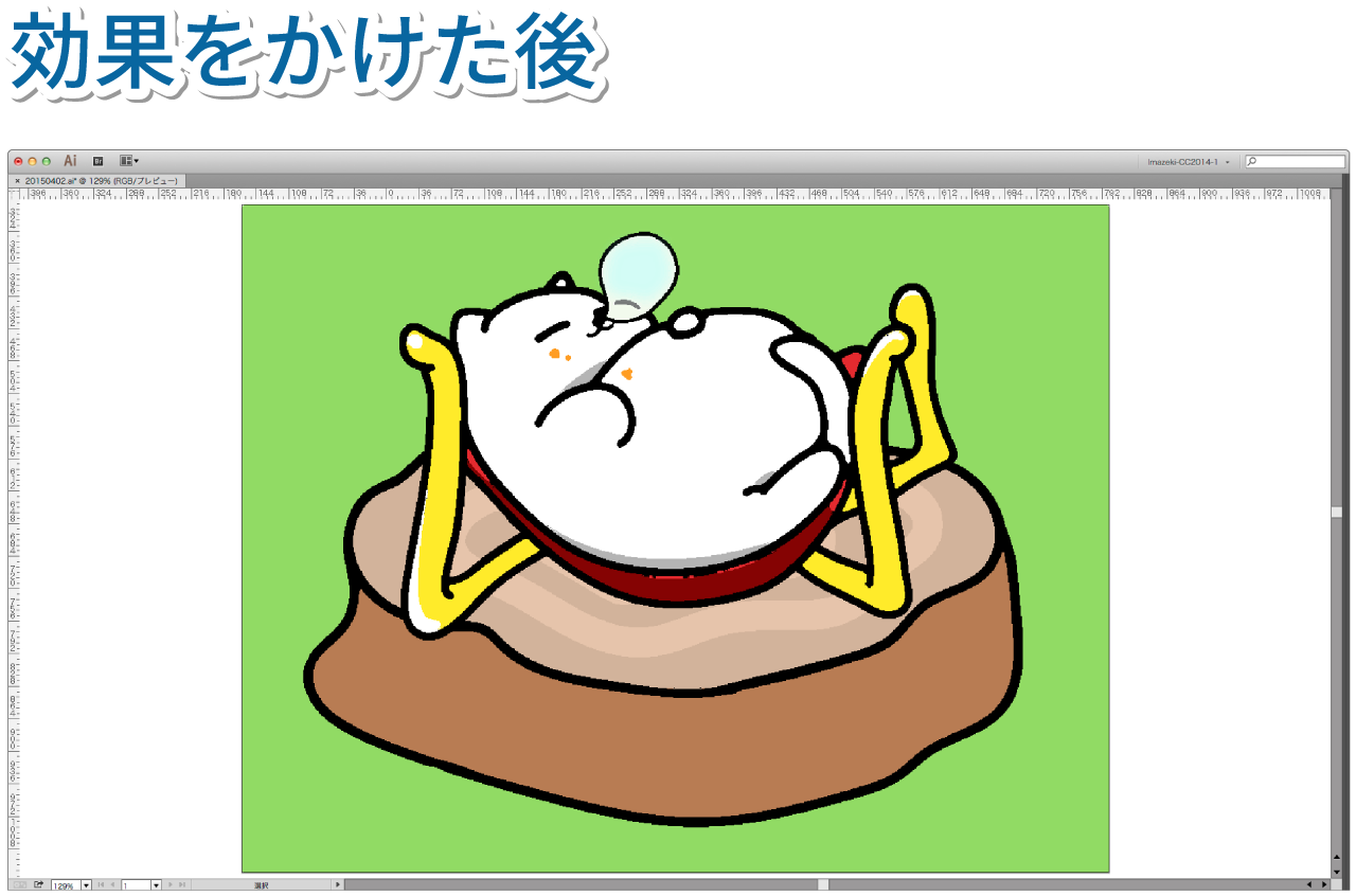 線の質が変わった