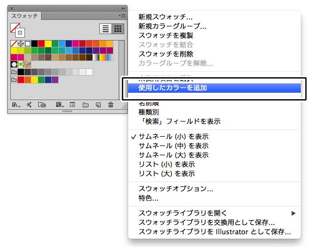 ［使用したカラーを追加］