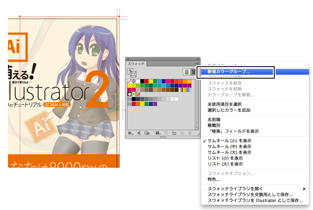 ［新規カラーグループ...］