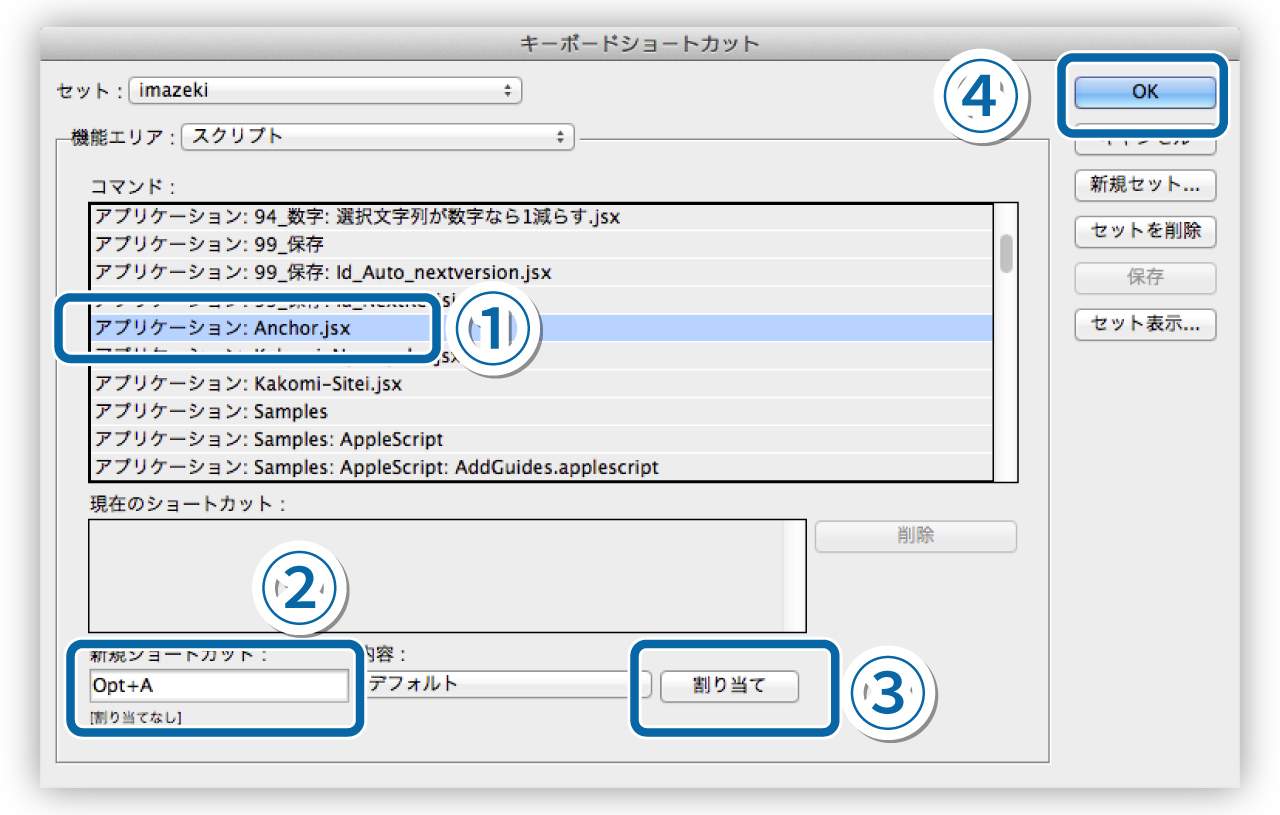 ショートカットの設定