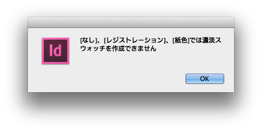[なし][レジストレーション][紙色]を選択すると、アラートが出て中断