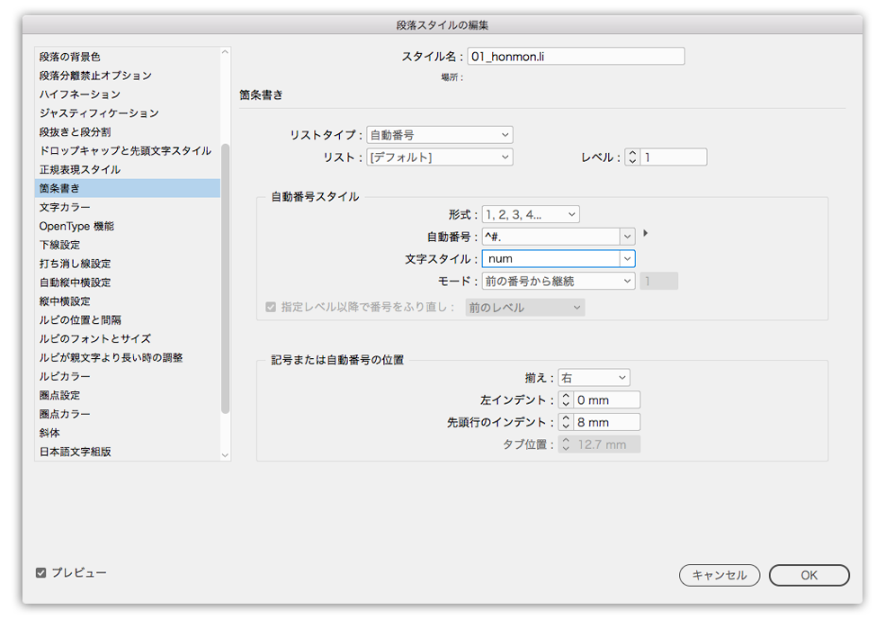 箇条書きで自動番号を設定