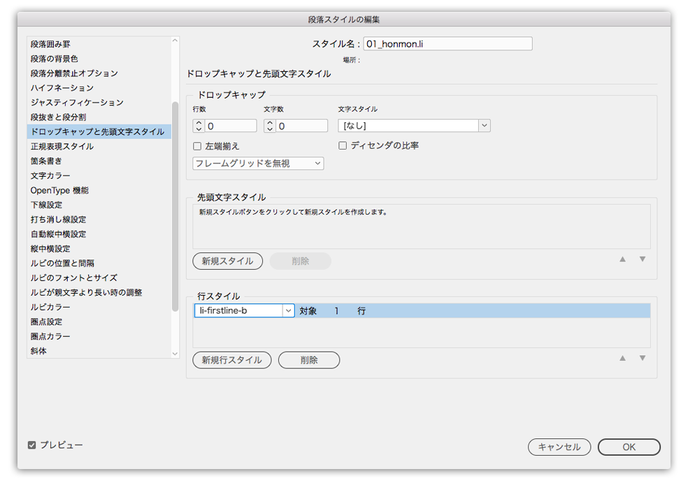 行スタイルで先頭行を調整
