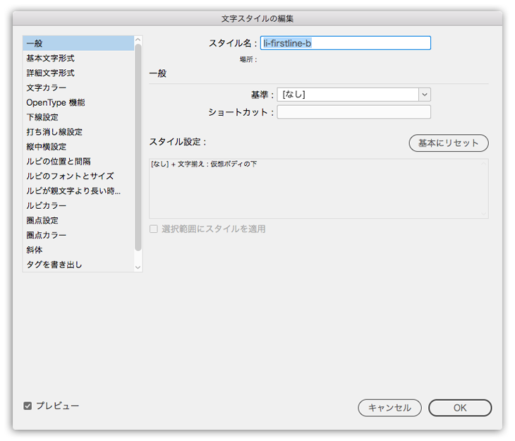行スタイルで先頭行を調整2