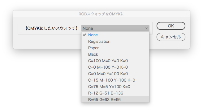 リストからRGBスウォッチを選択