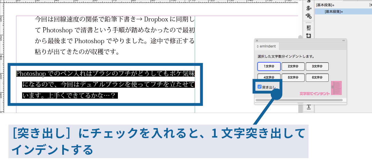 　［突き出し］にチェック
