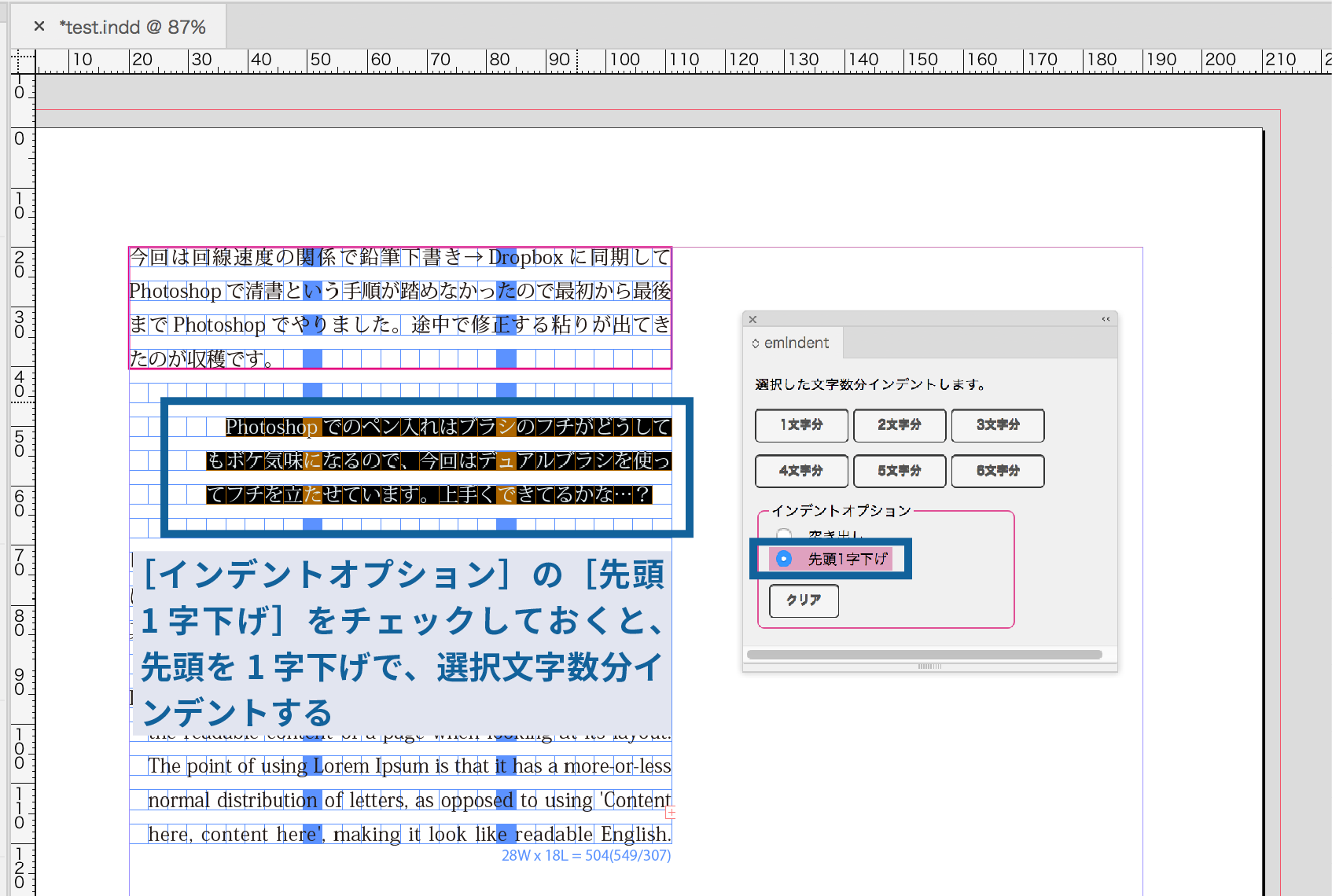 　　［先頭1字下げ］にチェック