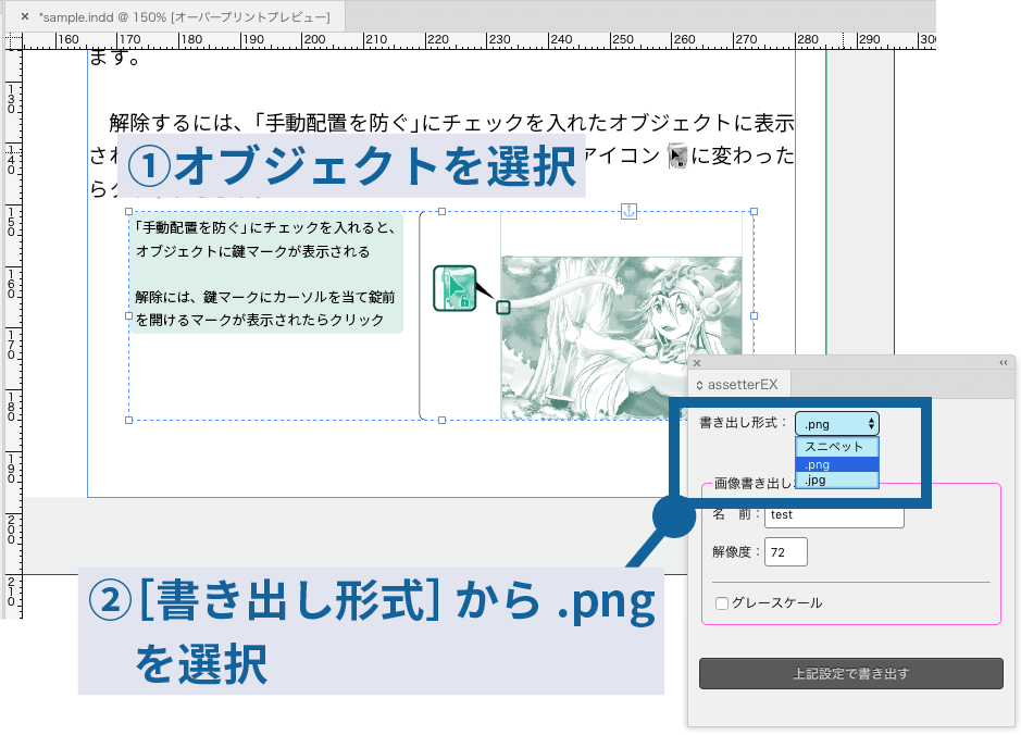 オブジェクトを選択、書き出し形式を指定