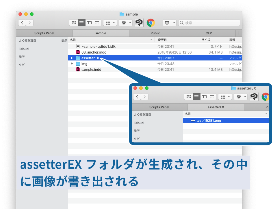 assetterEXフォルダに画像が書き出される