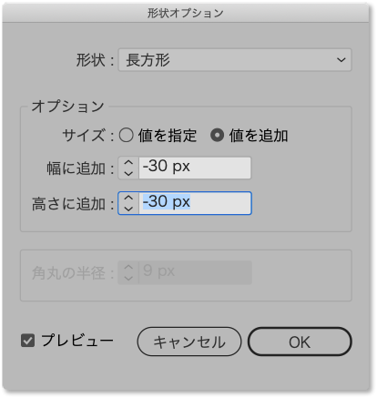 ［形状に変換］で一つの四角に