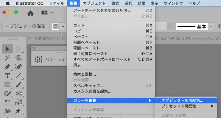 ［カラーを編集］→［オブジェクトを再配色］を選択