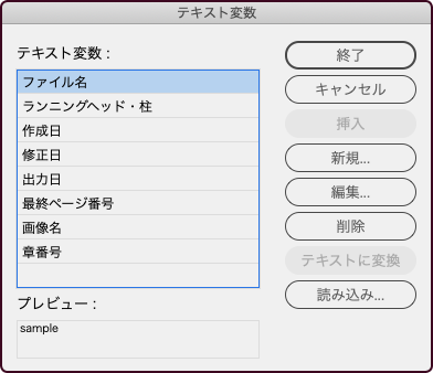 ［テキスト変数］ダイアログのデフォルト