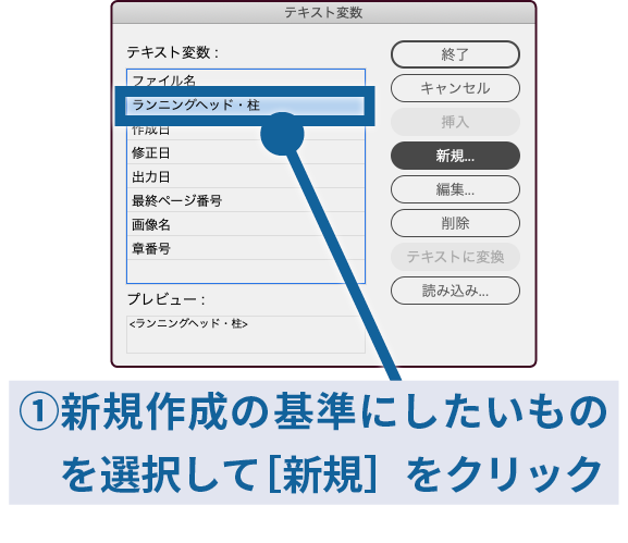 基準にしたい変数を選択して［新規］をクリック