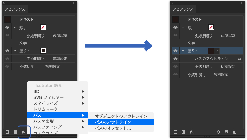［パスのアウトライン］を適用