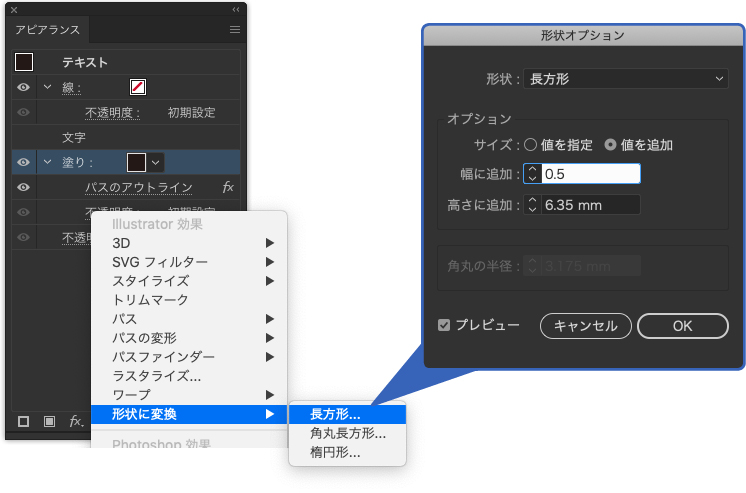 ［形状に変換］→［長方形］を適用