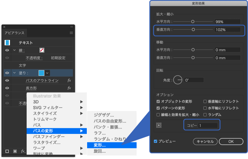 「1.」で敷いた塗りに、［パスの変形］→［変形］を適用
