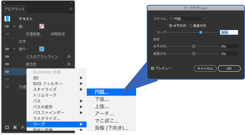 ［ワープ］→［円弧］の効果を追加