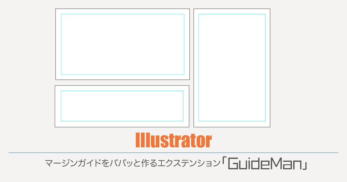 Illustrator マージンガイドをパパッと作るエクステンション Guideman Blue Scre 7 N Net よそいちのdtpメモ