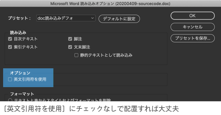 ［英文引用符を使用］のチェックを外すか、docxで配置すれば大丈夫1
