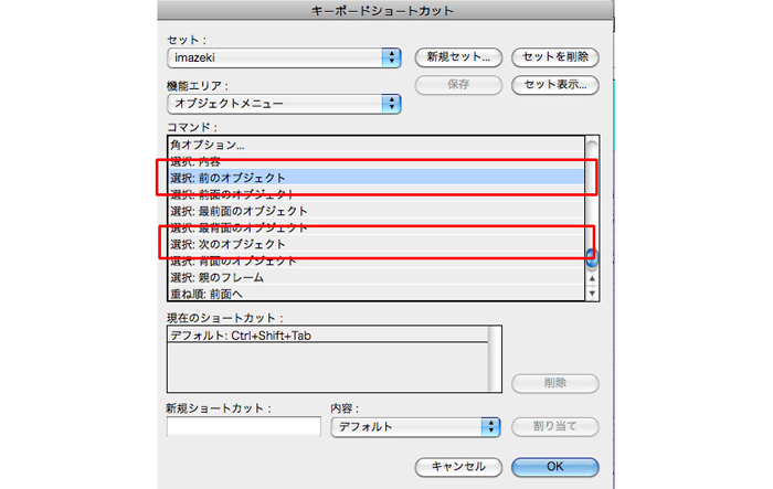 「オブジェクトを選択」にショートカットを設定